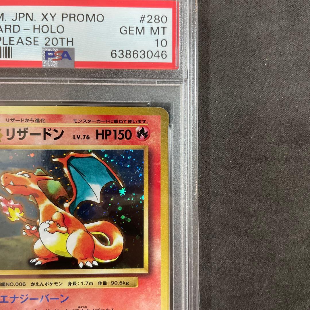 PSA10 リザードン とりかえっこプリーズ　280 PROMO XY 20th