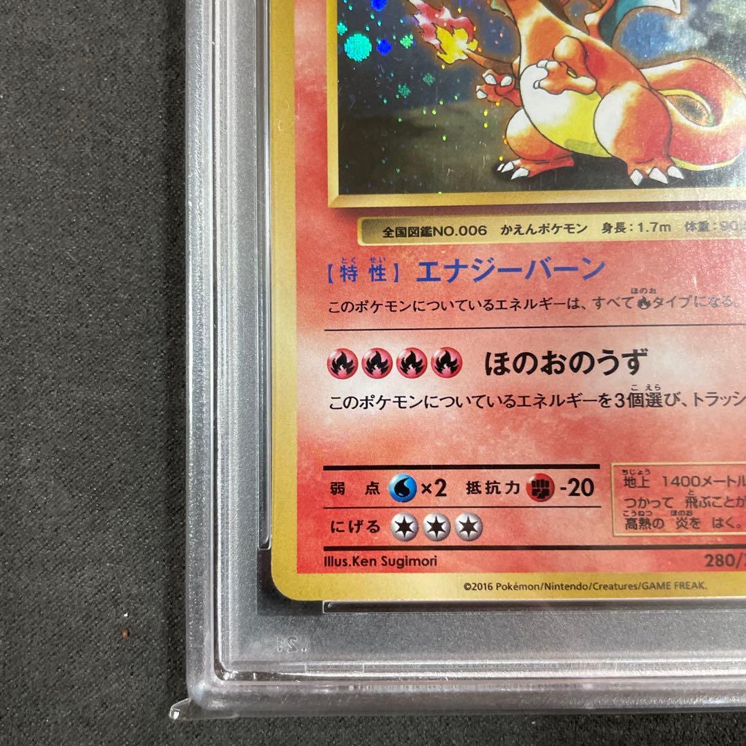 PSA10 リザードン とりかえっこプリーズ　280 PROMO XY 20th