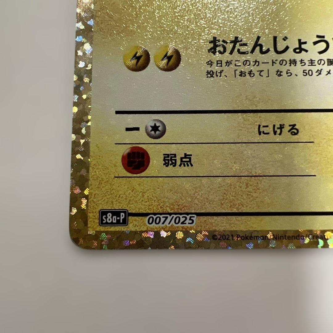 ポケモンカード 25th プロモ　お誕生日ピカチュウ