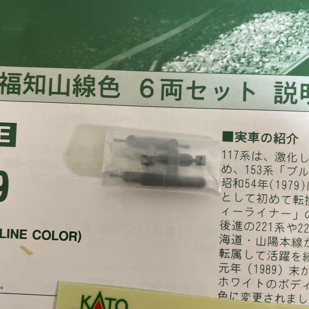 117系福知山線色(改) KATO。