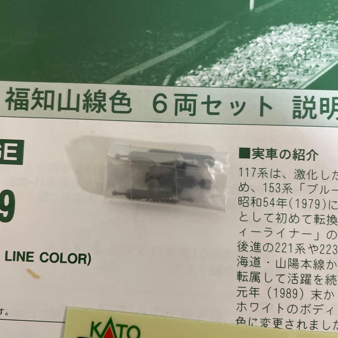 117系福知山線色(改) KATO。