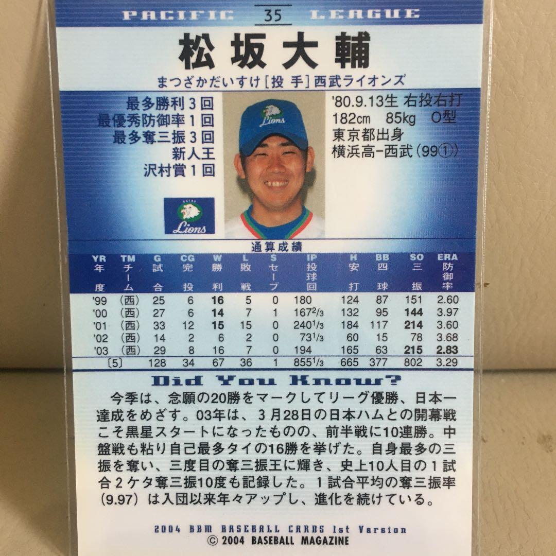 『激レア‼️』ベースボールマガジンカード‼️松坂大輔‼️西武ライオンズ‼️BBM
