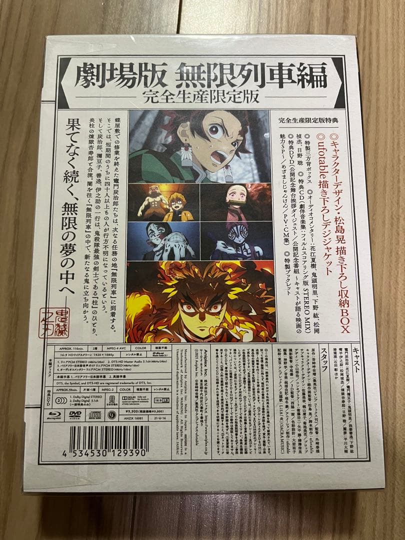 鬼滅の刃 無限列車編 DVD全巻購入特典 炭治郎　伊之助　キャラファイングラフ
