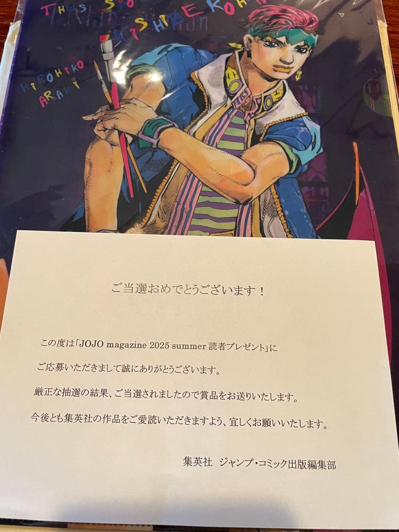 JOJO magazine 2025 クリアファイル　当選　荒木飛呂彦　岸辺露伴