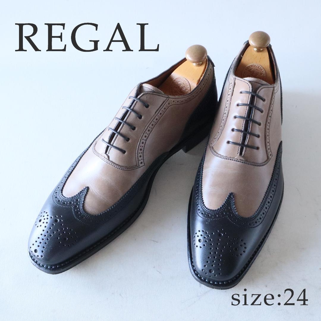 極美品リーガル　バイカラーウイングチップ　黒×グレージュ　24cm