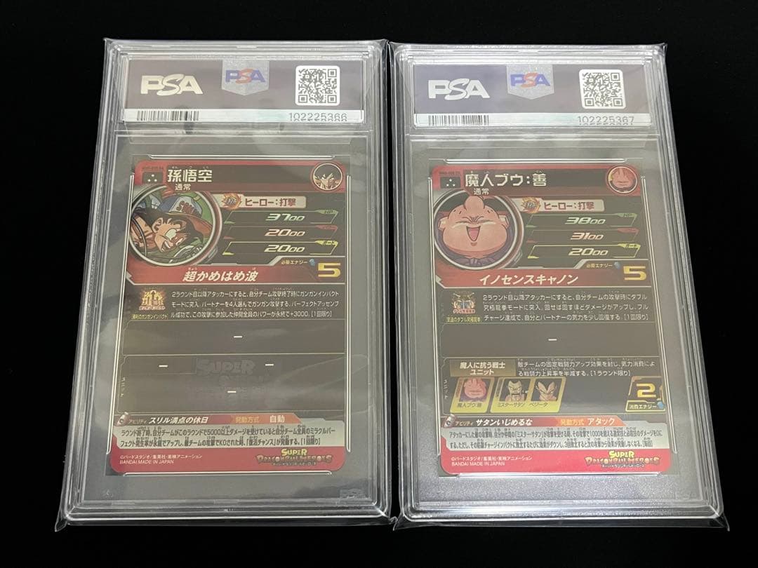 ドラゴンボールヒーローズ　MM5-018 MM6-008 DA PSA10