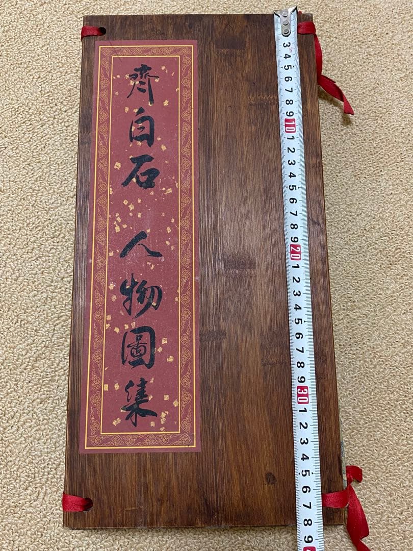 中国絵画　名家　齊白石 人物絵　神仙図　国画　巻物　絵　板絵　8枚セット