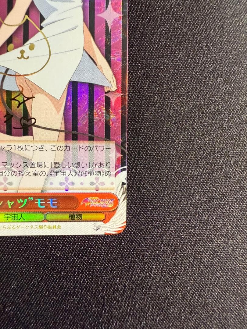 【美品】ヴァイスシュヴァルツ ToLOVEる 裸Yシャツ モモ SP サイン