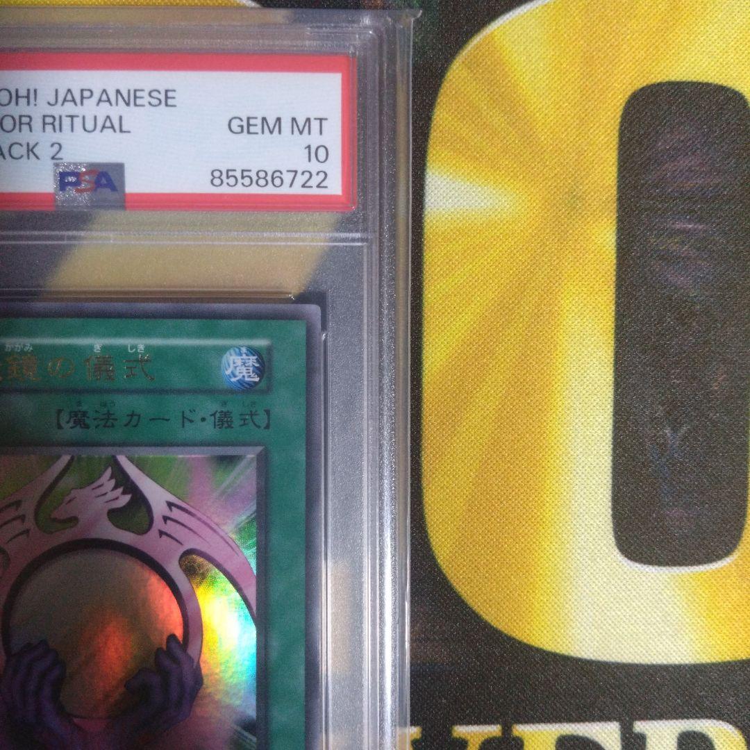 遊戯王　プレミアムパック2　悪魔鏡の儀式　PSA10　デビルズ・ミラー　PSA9