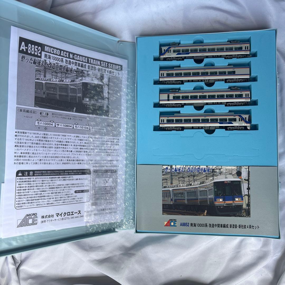 MICRO ACE 南海10000系 改造中間車編成 サザン A-8852 4両