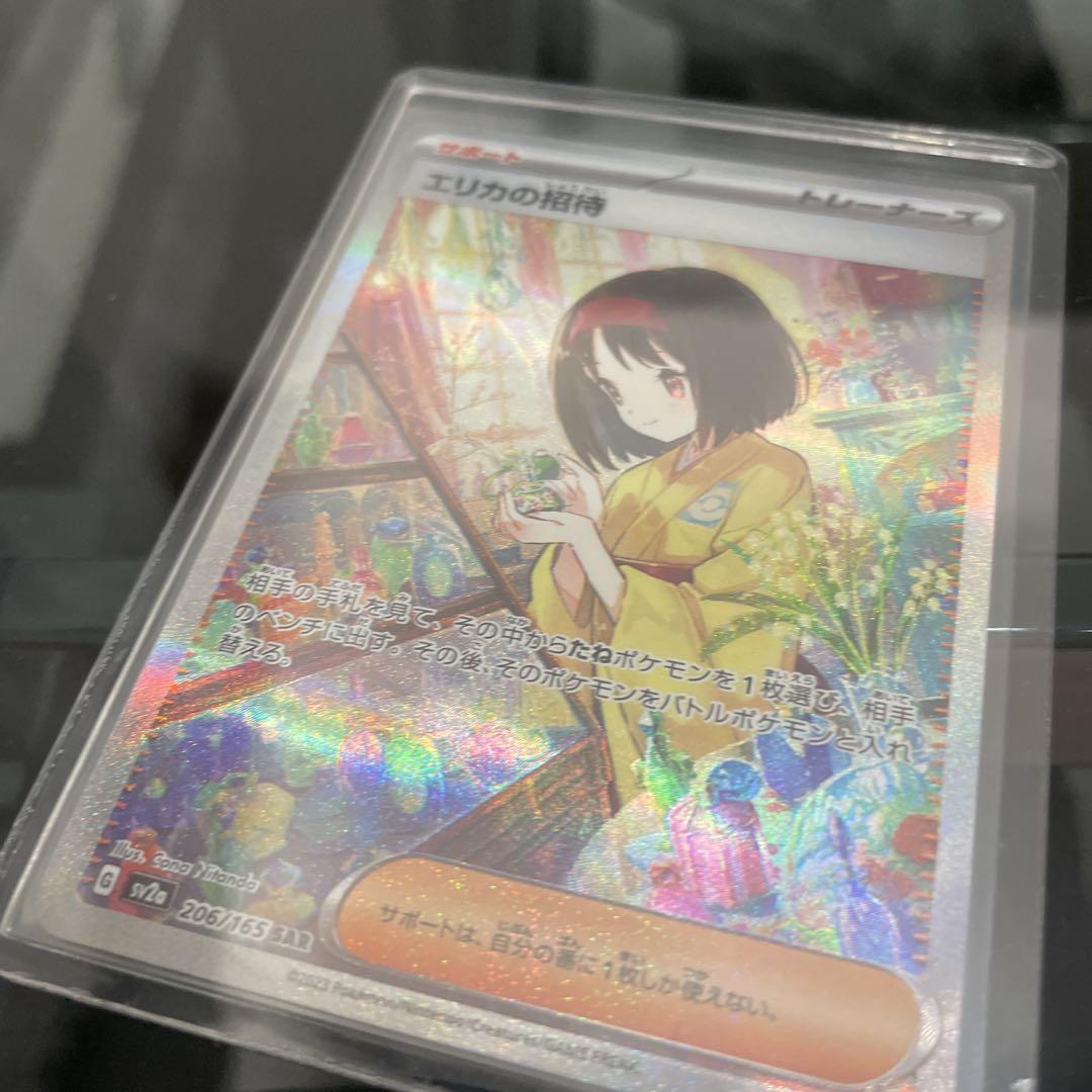 強化拡張パック　ポケモンカード　151 SAR エリカの招待
