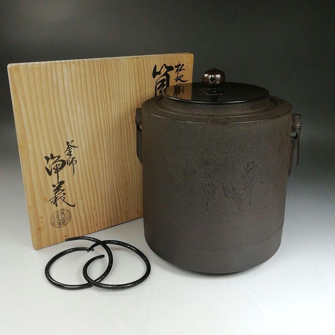 Ｗ１３２　茶釜　『松地紋　筒釜』『釜師　須藤浄義』『鉄釜』　共箱　茶道具