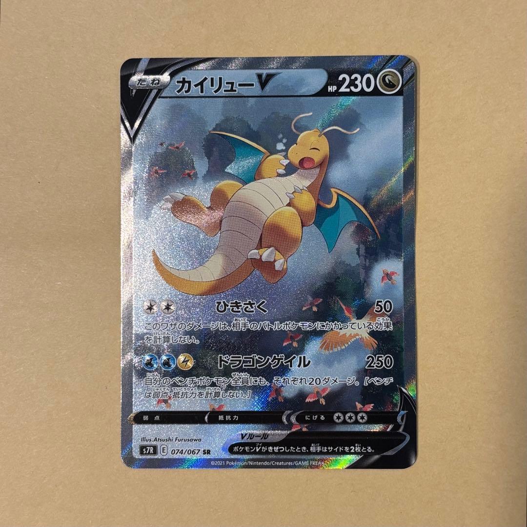 【ポケモンカード】カイリューV SA