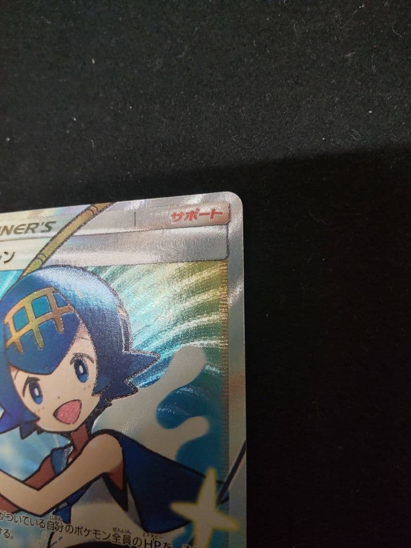 スイレン SR美品