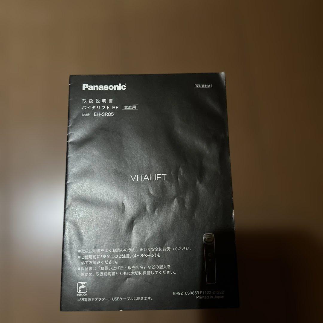 パナソニック　バイタリフトRF EH-SR85-K