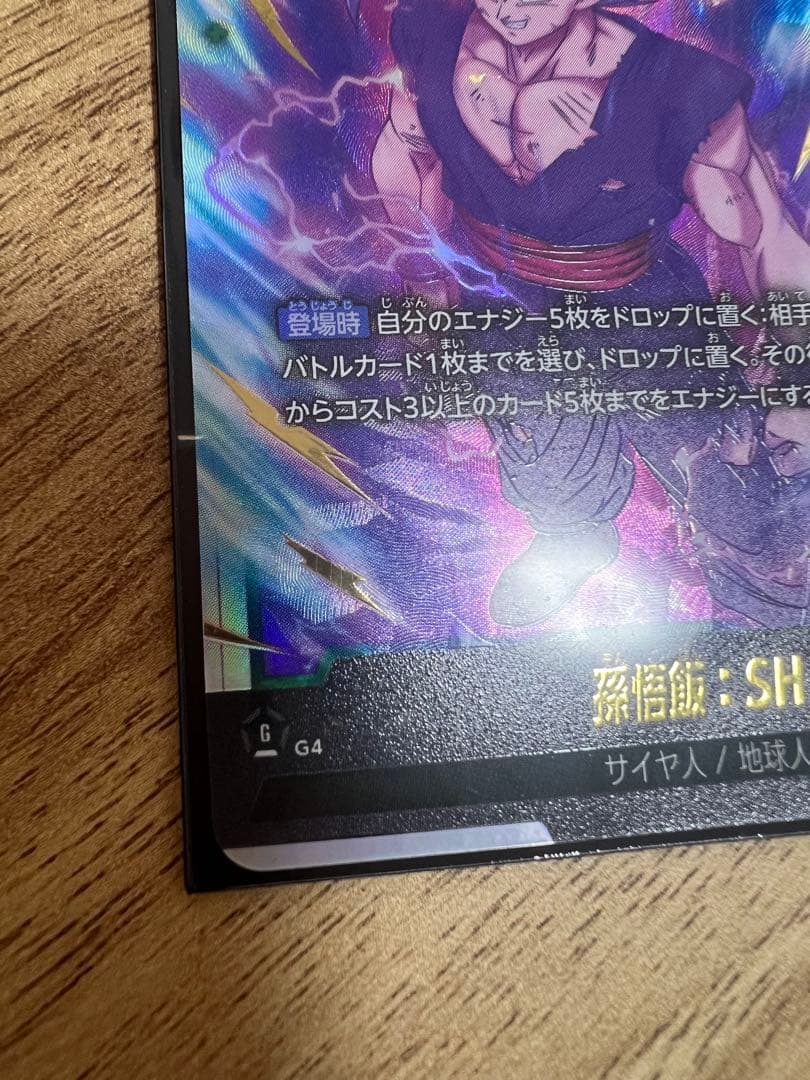 ドラゴンボールフュージョンワールド　孫悟飯 SCR