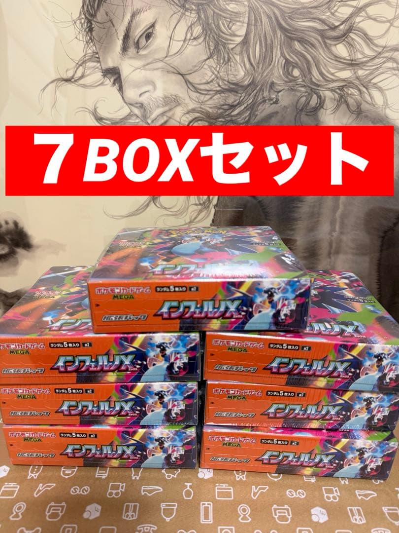 ⭐*︎様 インフェルノX 7BOXセット　【シュリンク付き】