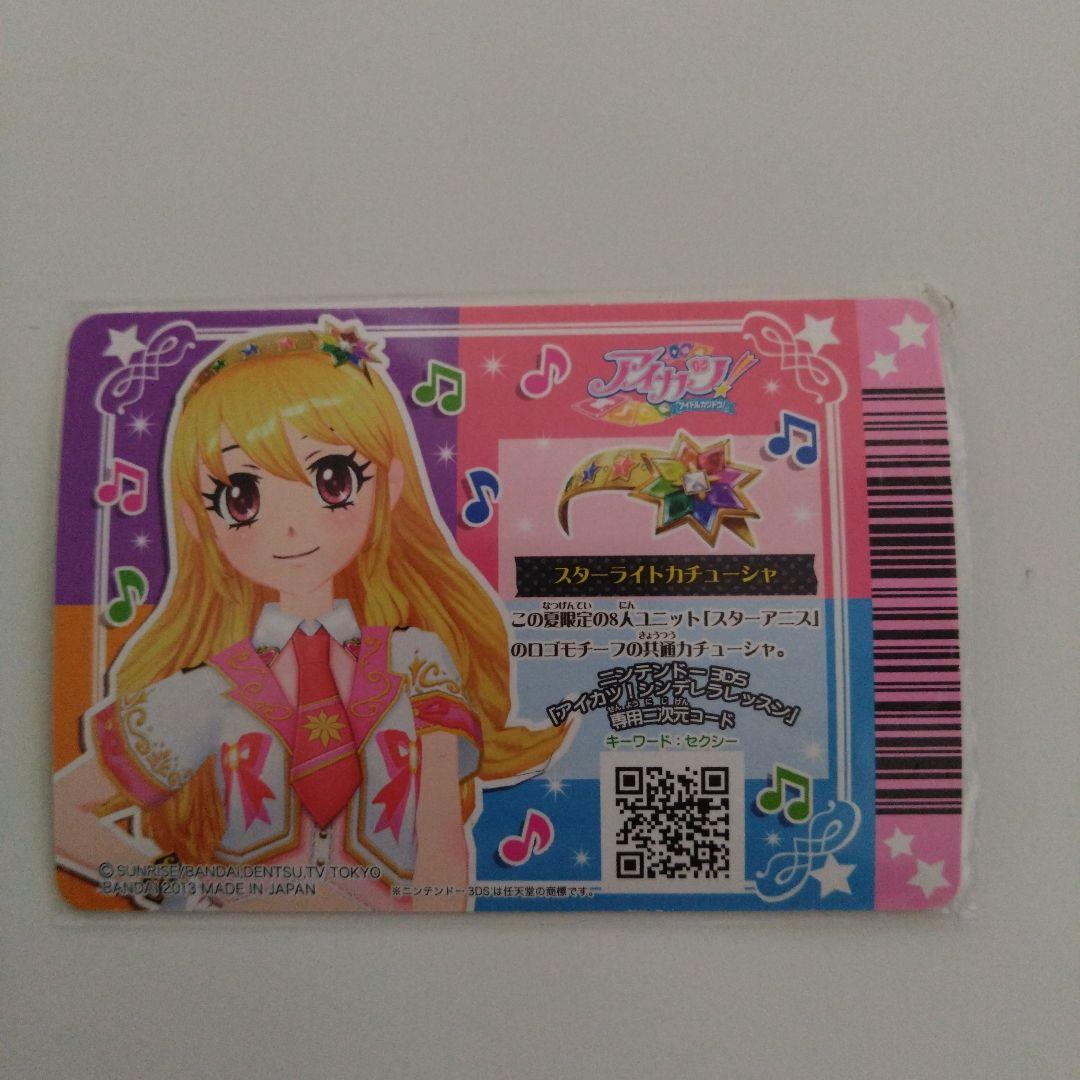 アイカツ スターアニス スターライトカチューシャ　フルコンプ 06-CP11