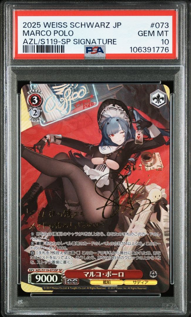 PSA 10 ヴァイスシュワルツ　アズールレーン Vol2 マルコポーロ　サイン