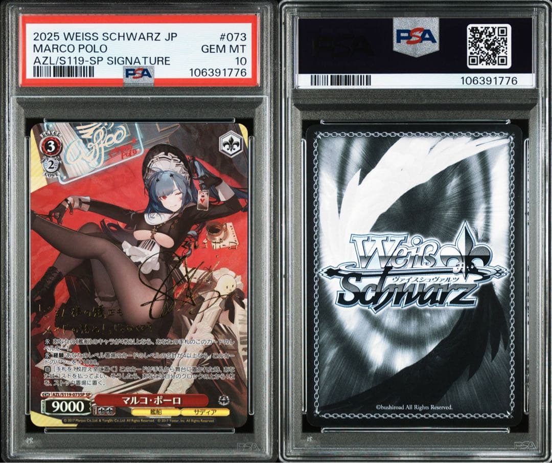 PSA 10 ヴァイスシュワルツ　アズールレーン Vol2 マルコポーロ　サイン