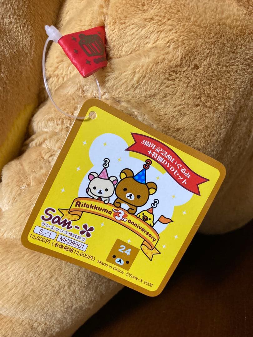 リラックマ 3周年記念ぬいぐるみ(全長約80㎝)＋特別DVD(未開封) タグ付き