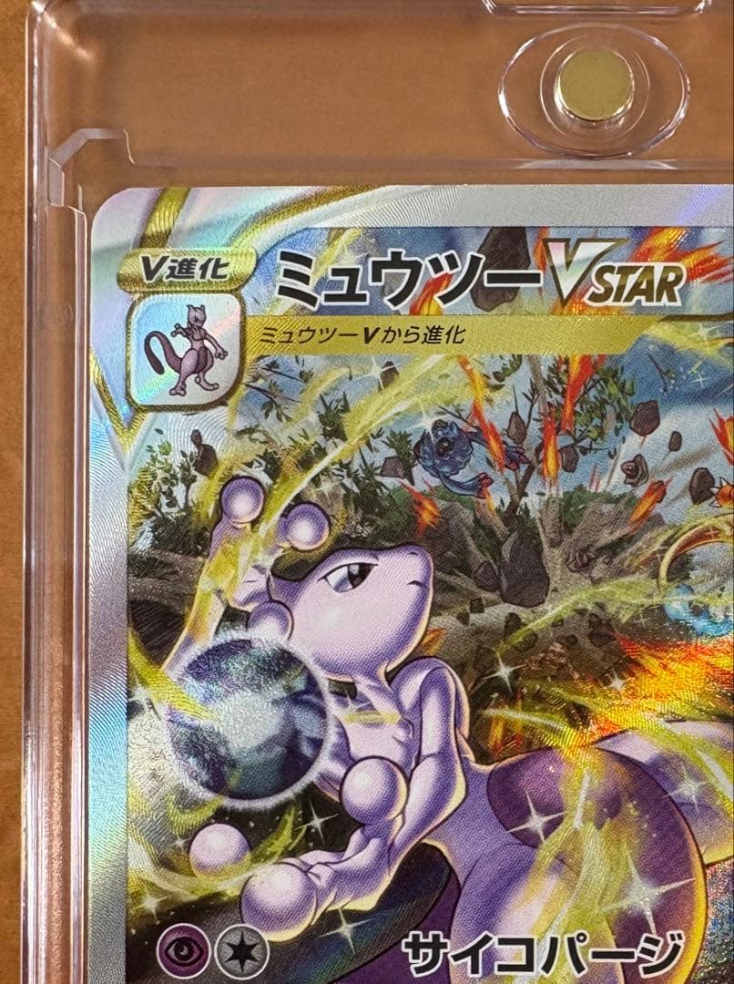 ミュウツーVstar SAR マグネットローダー付き