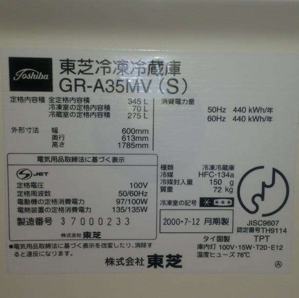 TOSHIBA製冷蔵庫☆音静か状態良し☆美品☆