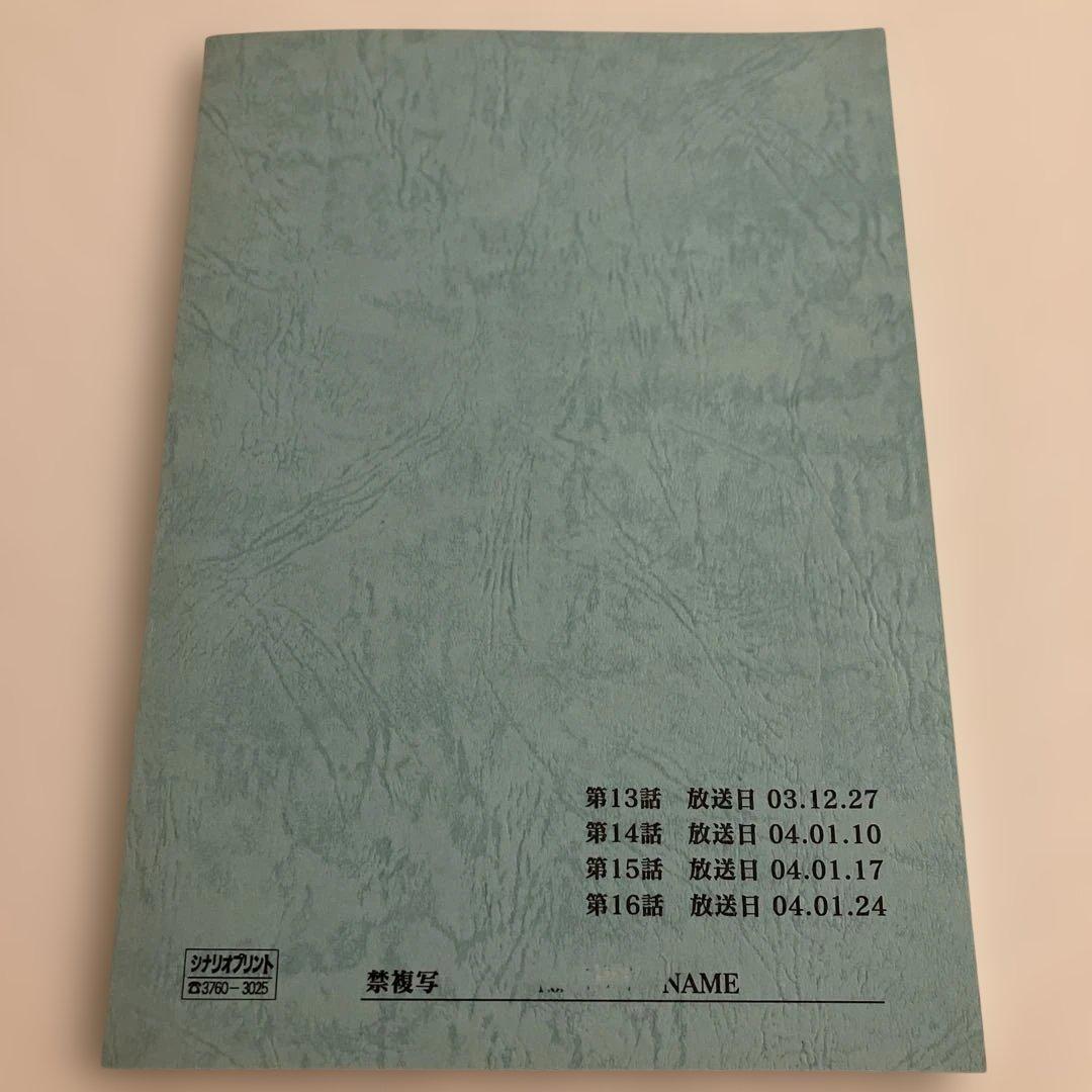 超星神グランセイザー 台本　第13話〜第16話