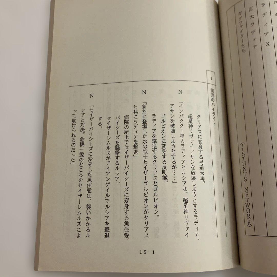 超星神グランセイザー 台本　第13話〜第16話