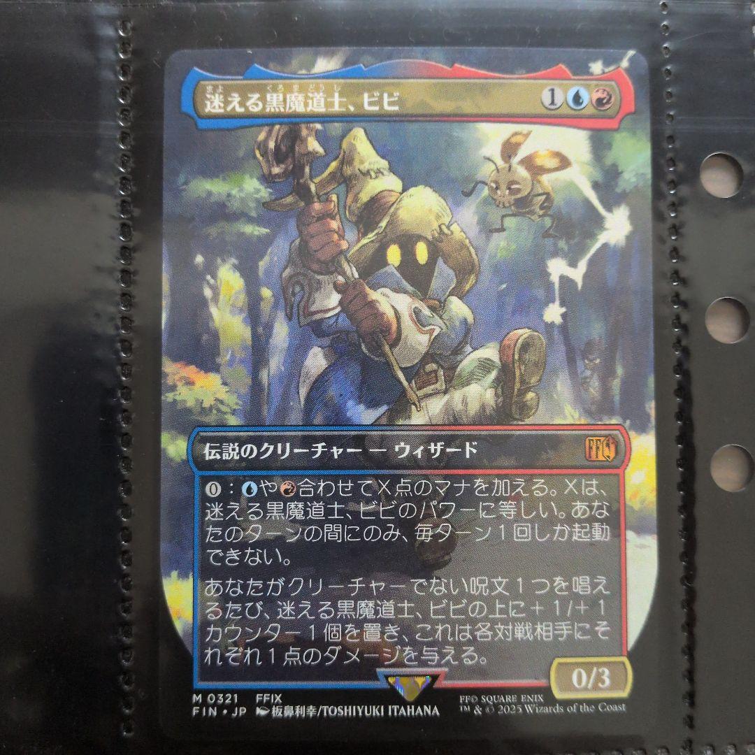 迷える黒魔道士、ビビ (FFIX) 日本語