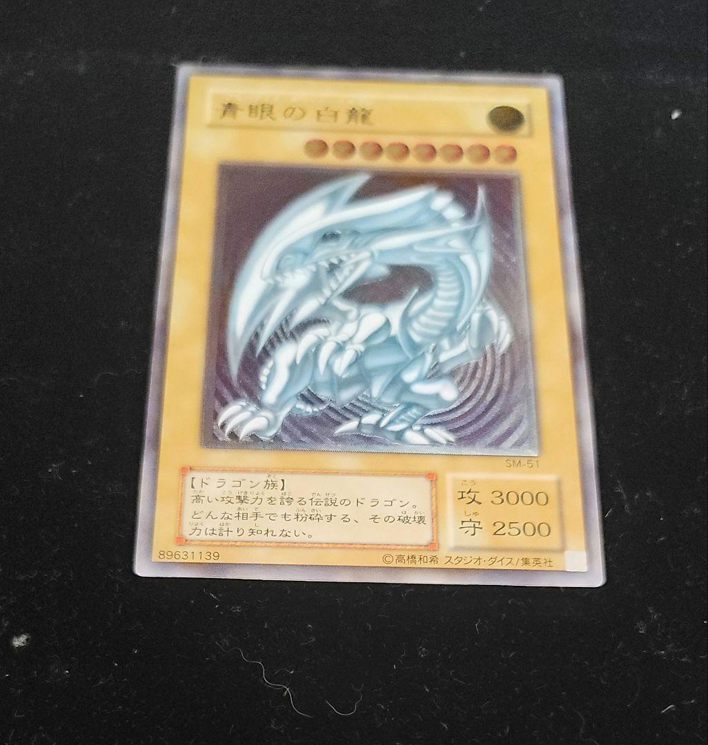 超美品　青眼の白龍　 UL　アルティメット　レリーフ　　希少　入手困難　高額