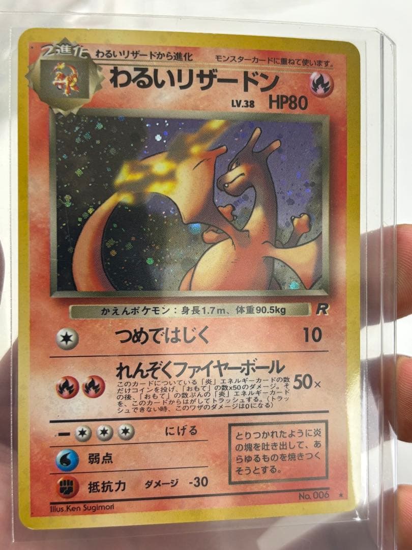 わるいリザードン　旧裏　スレキズ　枠イタミ有り