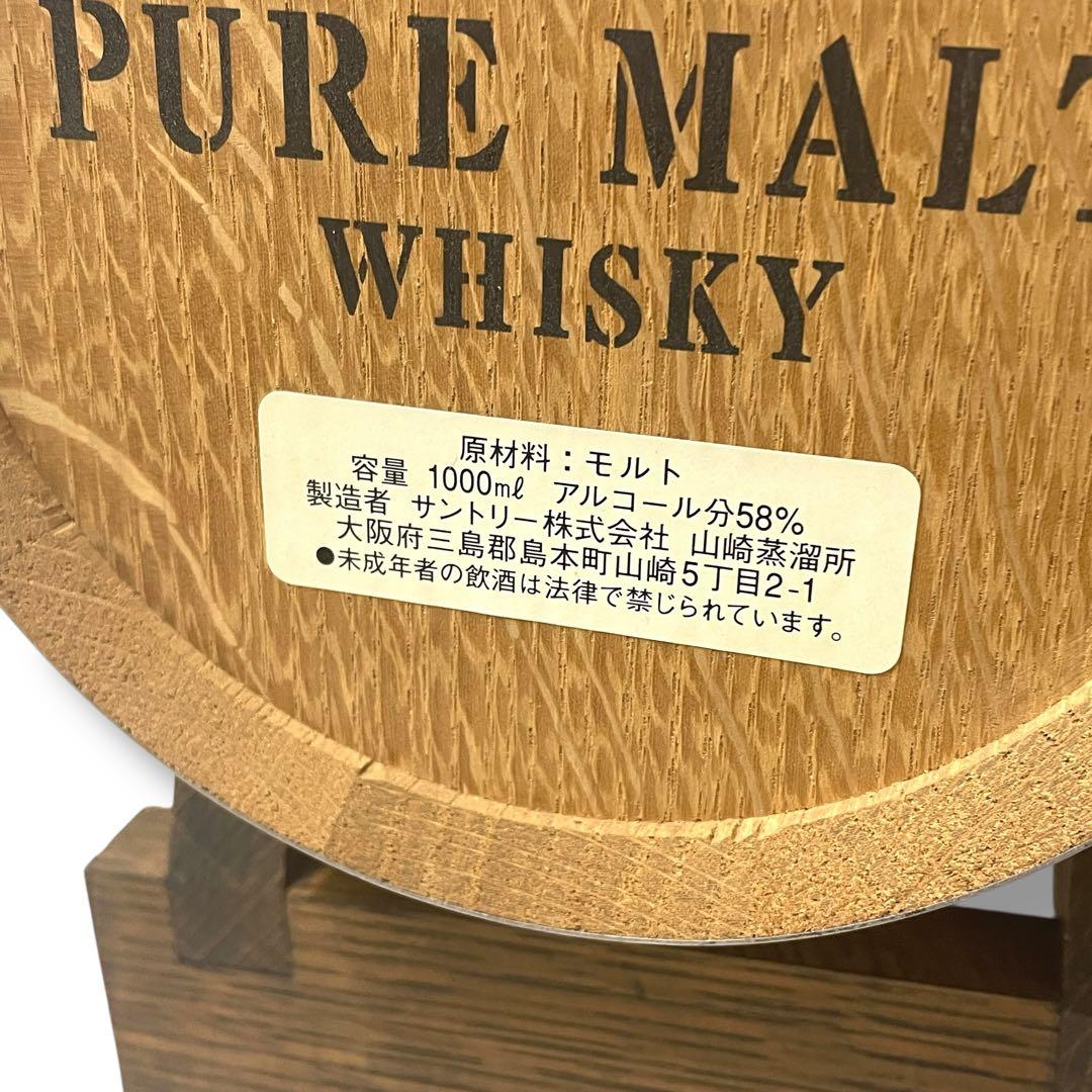 【希少品】SUNTORY 山崎 樽 /ミニバレル ウイスキー 樽