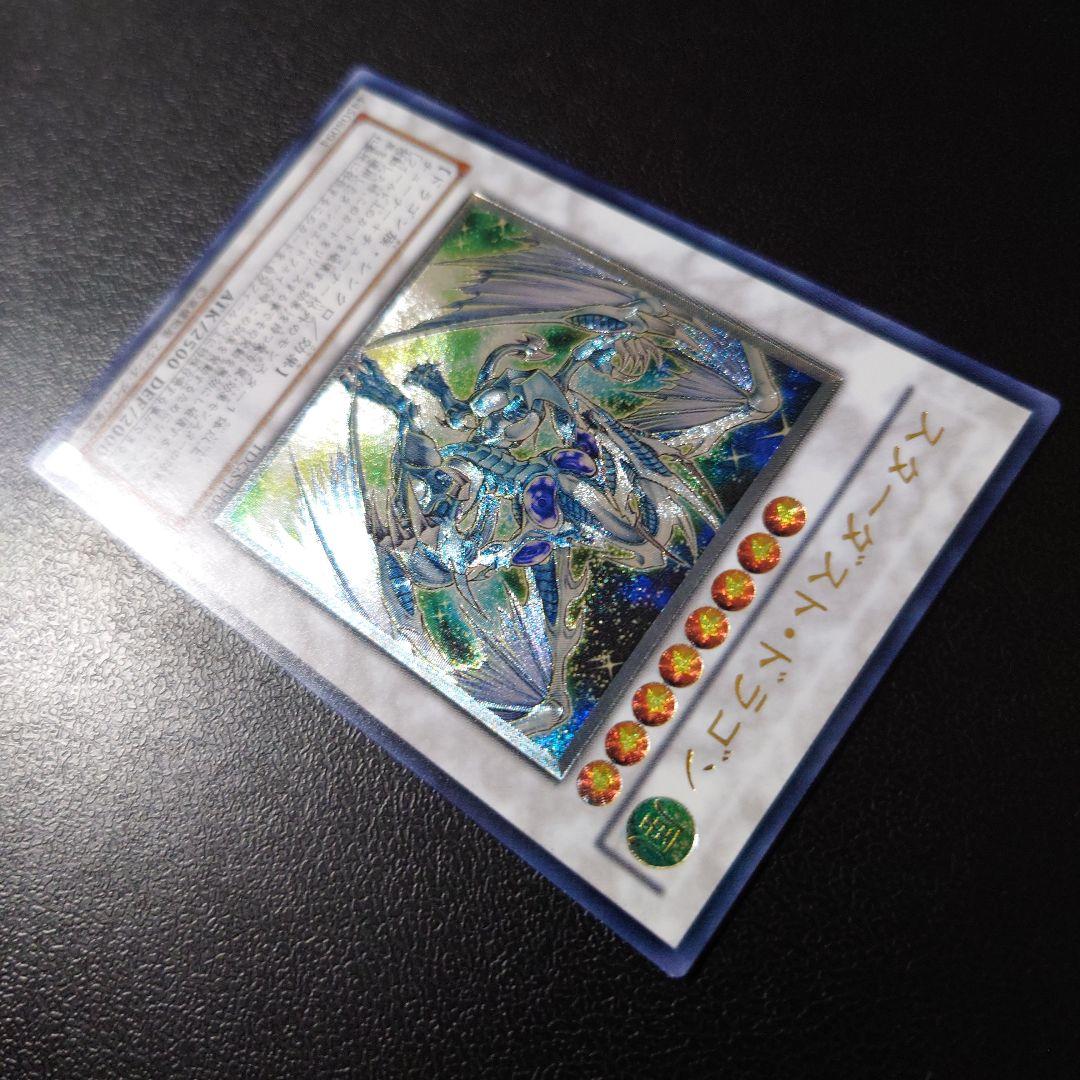 遊戯王「スターダスト・ドラゴン」レリーフ