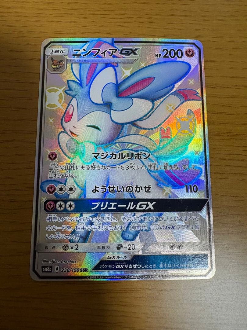 ニンフィアGX ssr