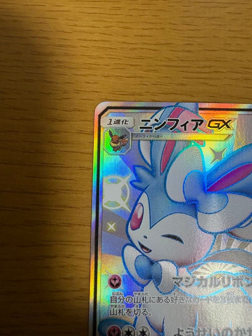 ニンフィアGX ssr