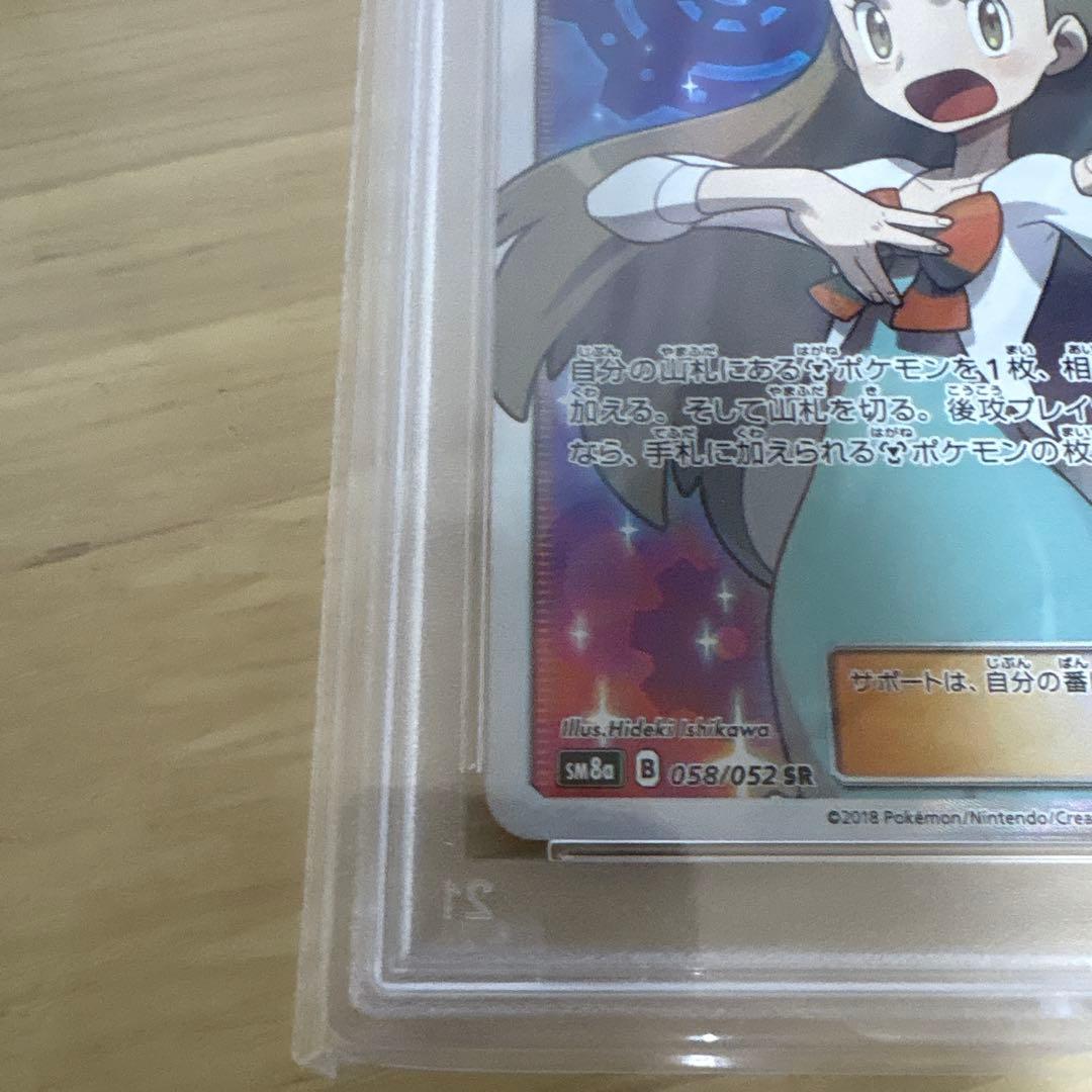 PSA10ミカン SR SM8a ダークオーダー 058/052