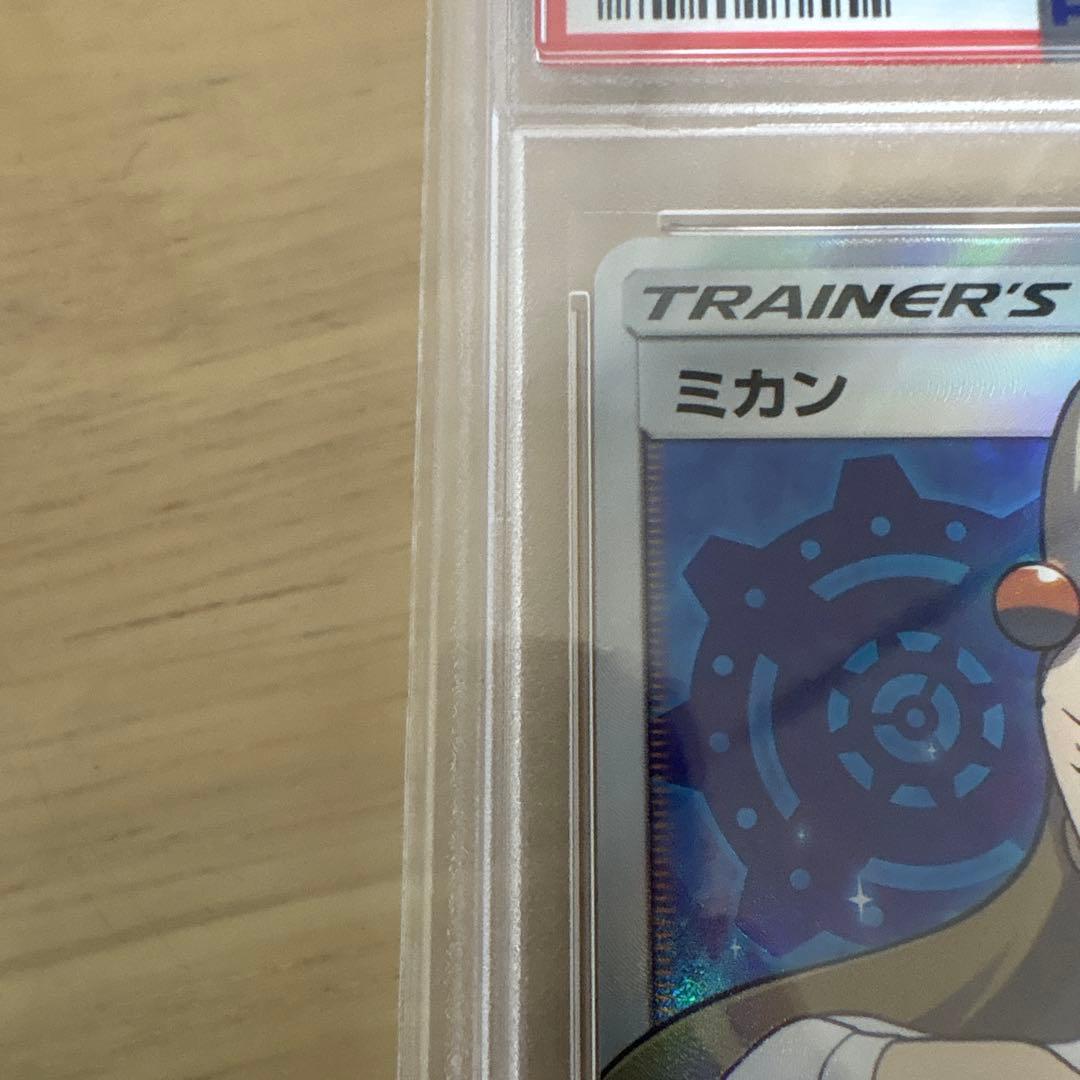 PSA10ミカン SR SM8a ダークオーダー 058/052