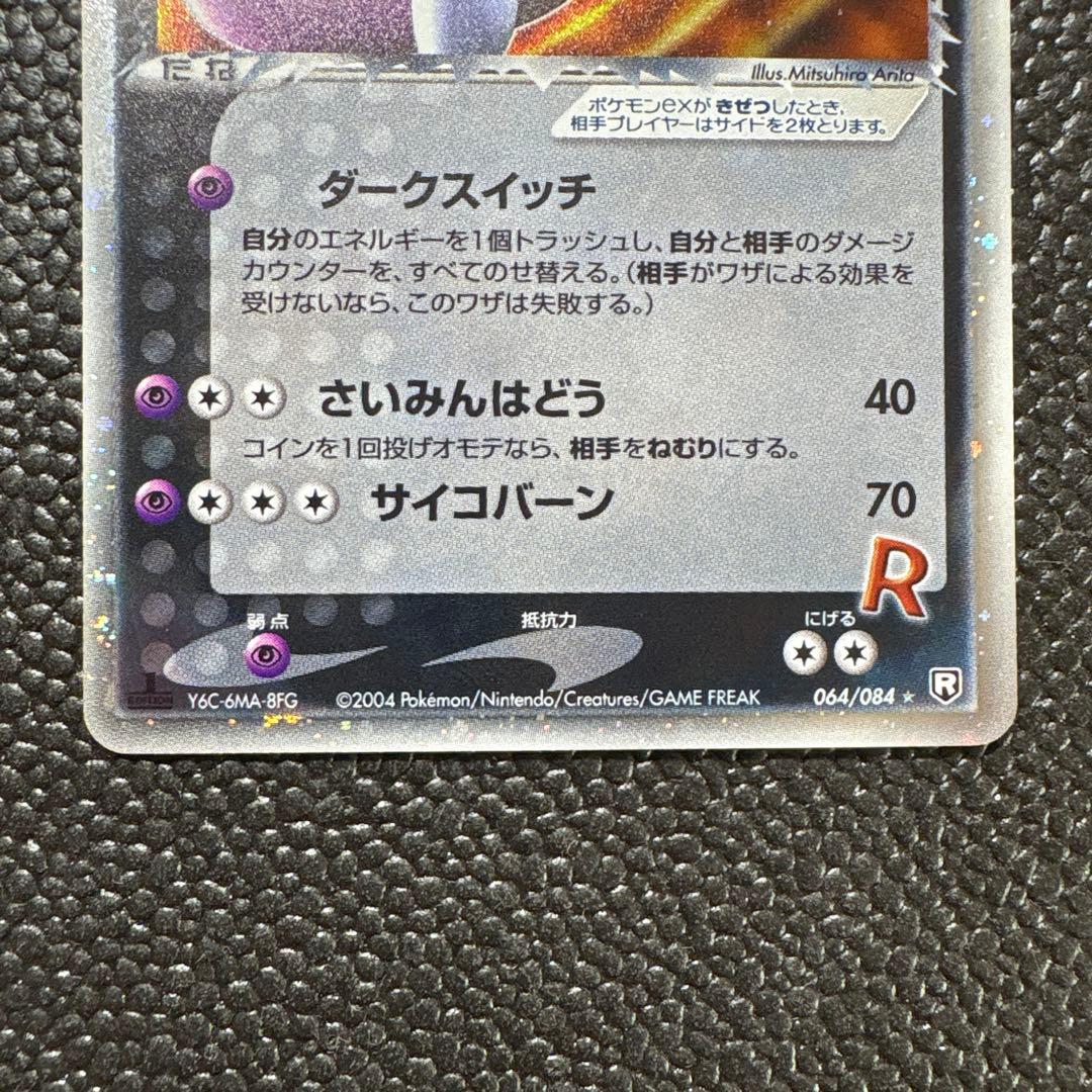 ポケカ　R団のミュウツーex