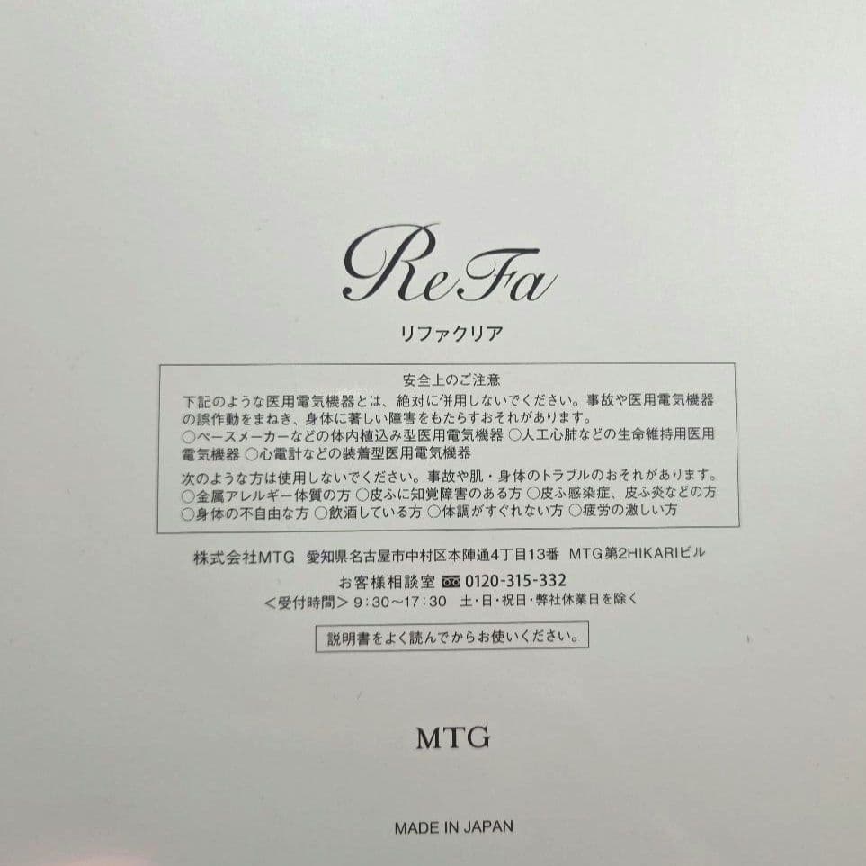 新品未使用未開封 ReFa CLEAR リファクリア 超音波 洗顔ブラシ 美顔器