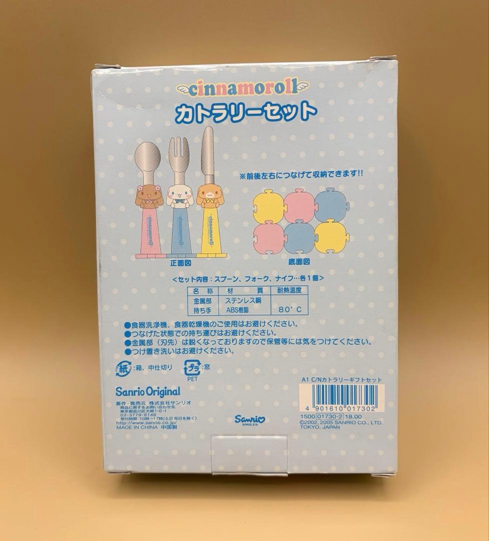 サンリオレトロ　　シナモロール カトラリーセット