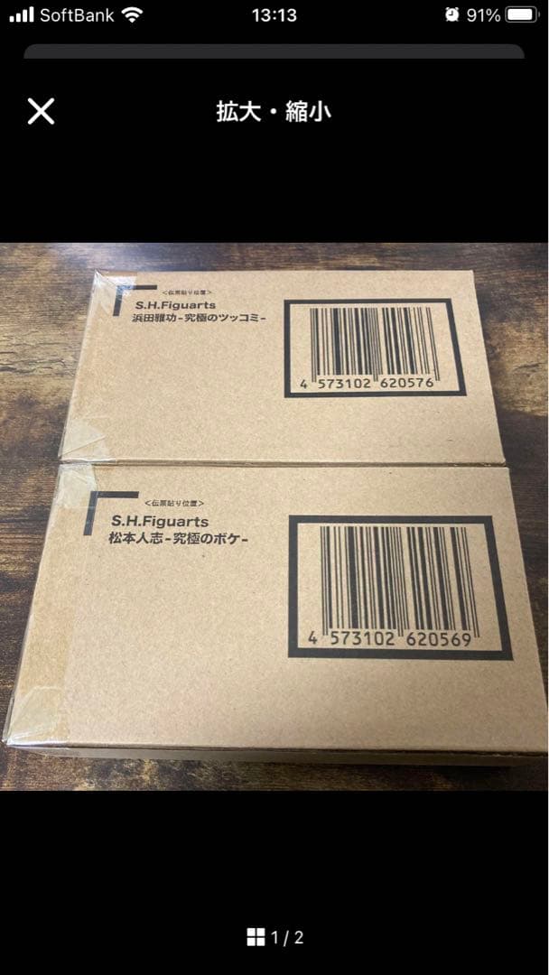 ダウンタウン 松本人志 究極のボケ 浜田雅功 究極のツッコミ セット 新品未開封