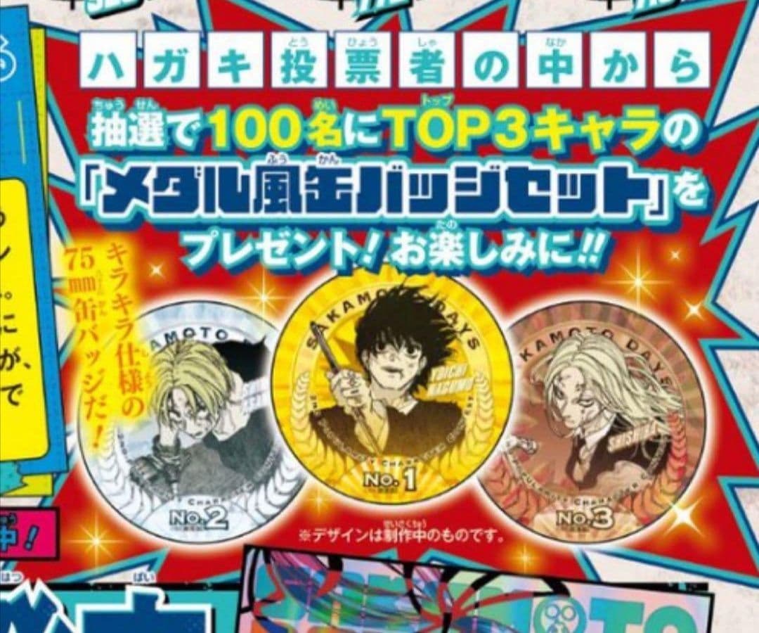 SAKAMOTO DAYS 　サカモトデイズ　メタル風ピンバッジセット