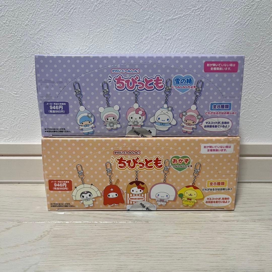 サンリオ ちびっとも シークレットキーホルダー 雪の精　おかず　コンプリート