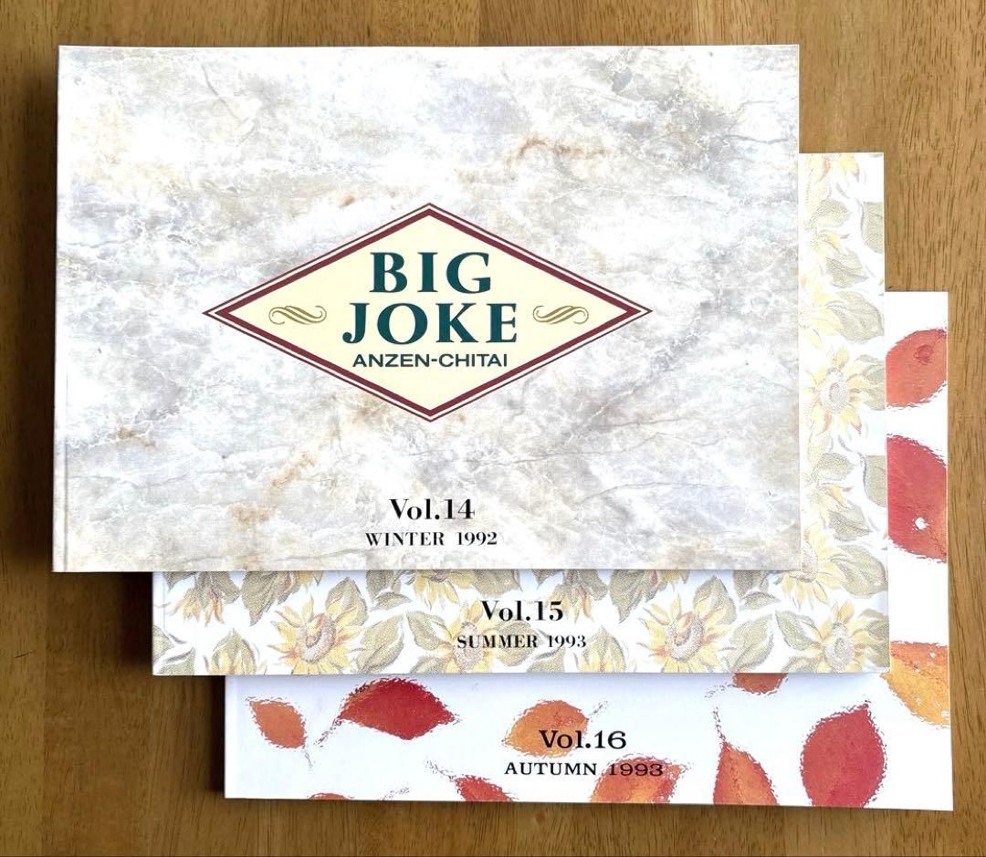 安全地帯 ファンクラブ会報誌 BIG JOKE Vol.14〜Vol.16