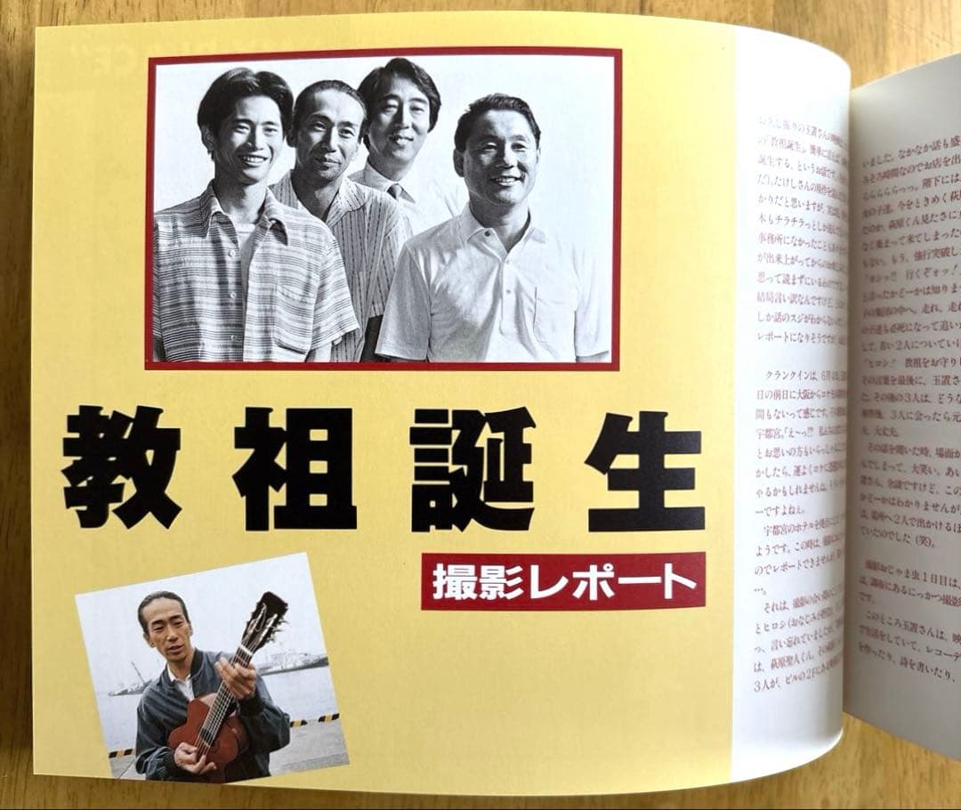 安全地帯 ファンクラブ会報誌 BIG JOKE Vol.14〜Vol.16