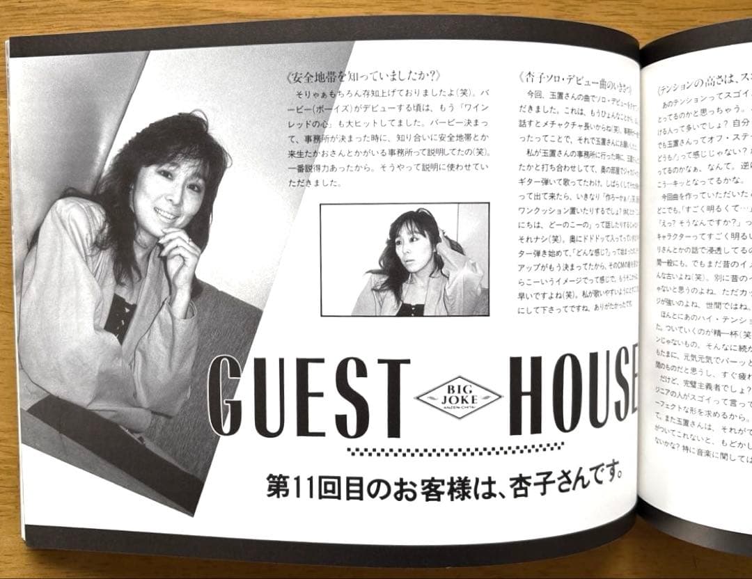 安全地帯 ファンクラブ会報誌 BIG JOKE Vol.14〜Vol.16