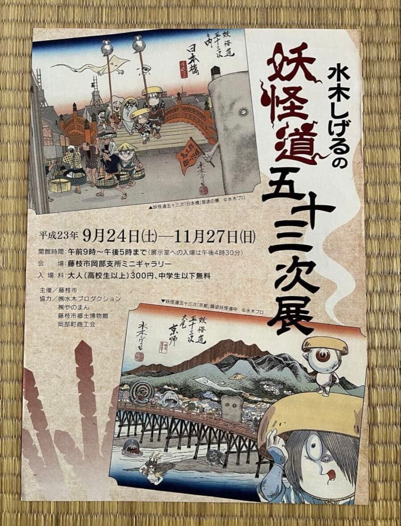 水木しげる、伊藤潤二、楳図かずお、ホラー関連のフライヤー、ポスター、新聞等まとめ
