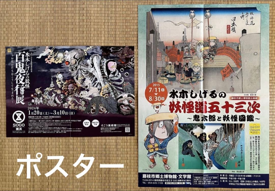 水木しげる、伊藤潤二、楳図かずお、ホラー関連のフライヤー、ポスター、新聞等まとめ