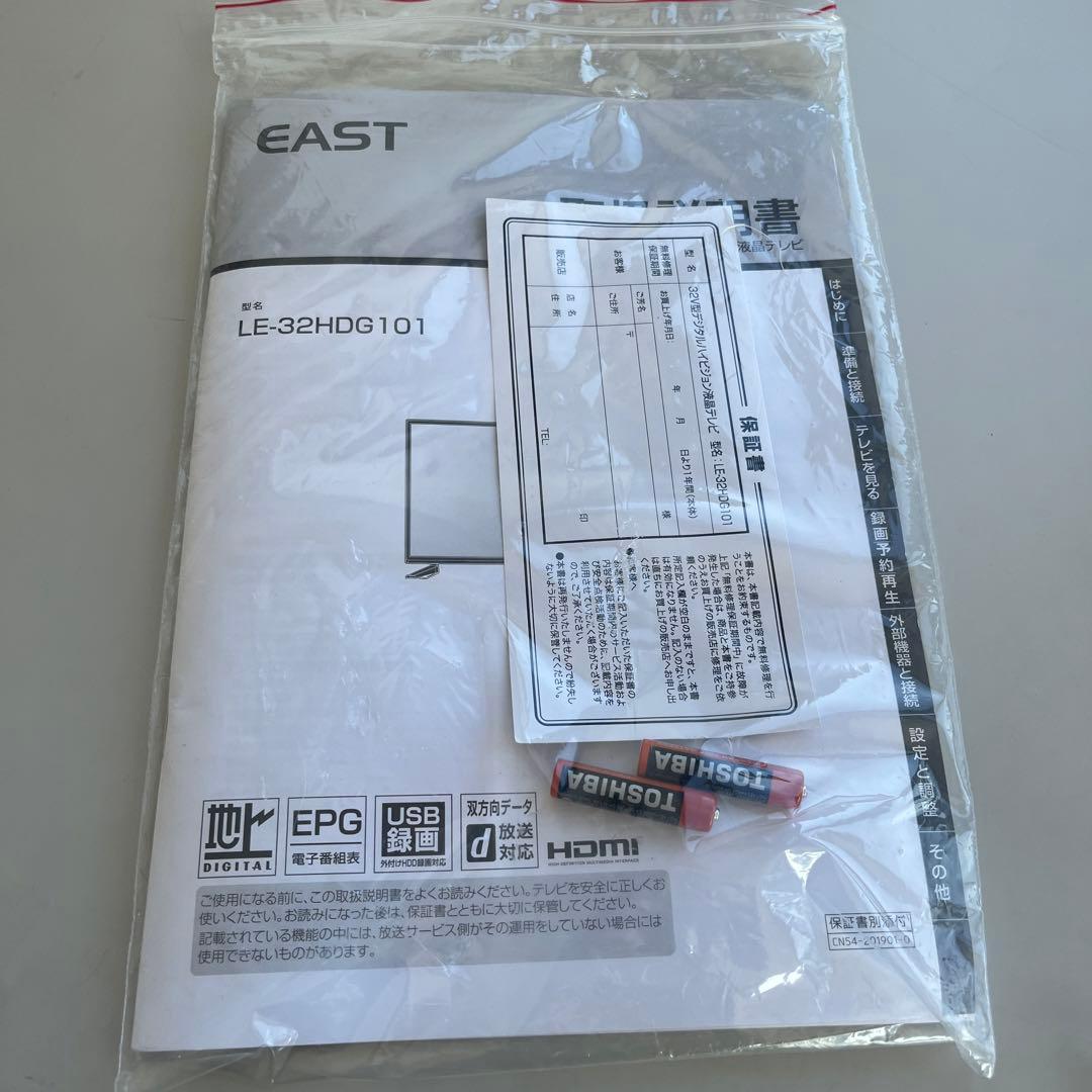 アズマ 32V型 デジタルハイビジョン液晶テレビ LE-32HDG101